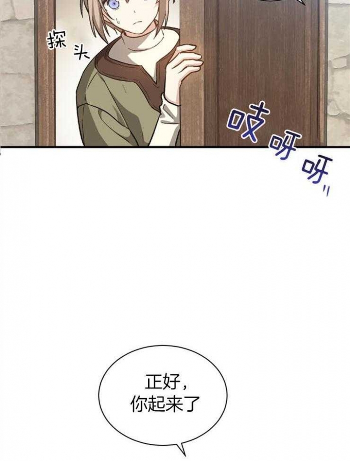 韩漫满级法师重回新手村漫画,第11话2图