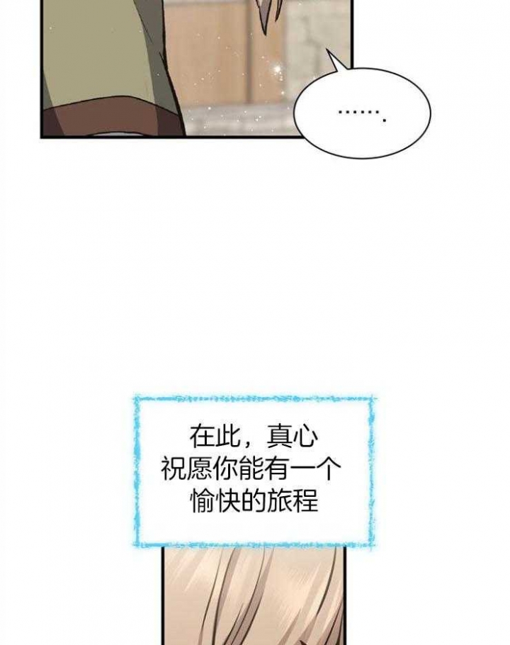 满级法师重回新手村漫画免费阅读漫画,第12话1图