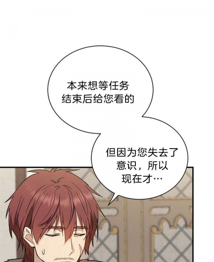 满级法师重回新手村漫画,第86话1图