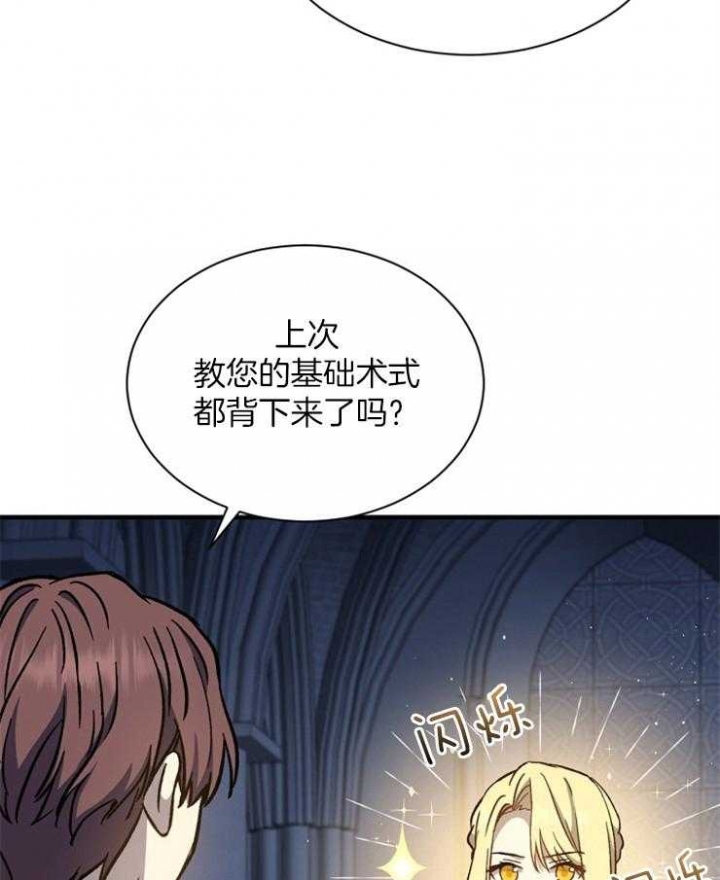 满级法师重回新手村原版漫画,第47话2图