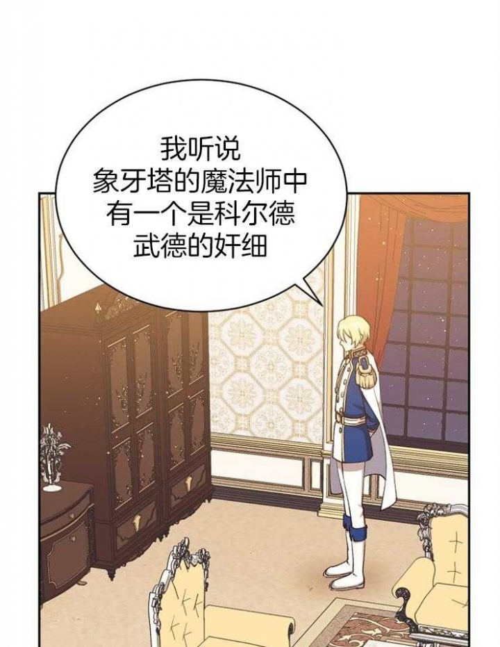 满级法师重回新手村漫画原著漫画,第34话2图