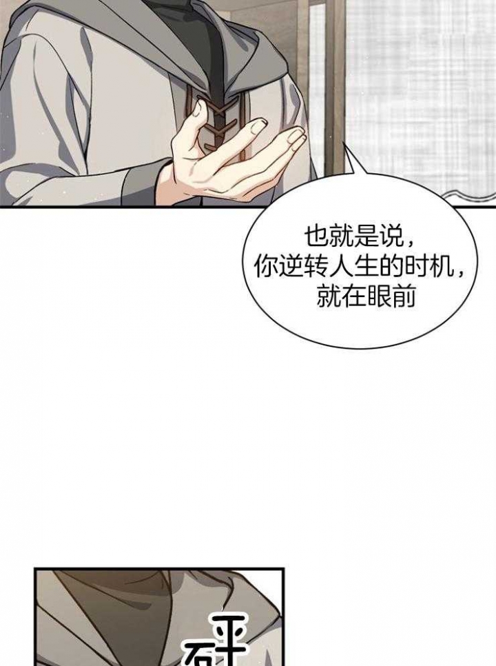 在哪里看满级法师重回新手村漫画,第5话2图