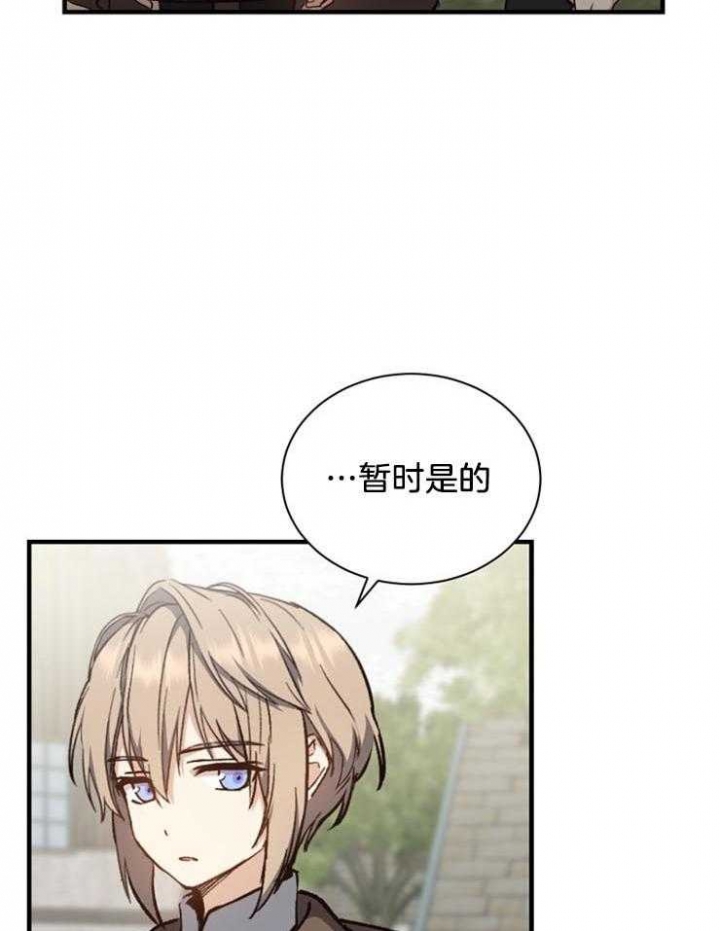 满级法师重回新手村有原著小说吗漫画,第21话2图