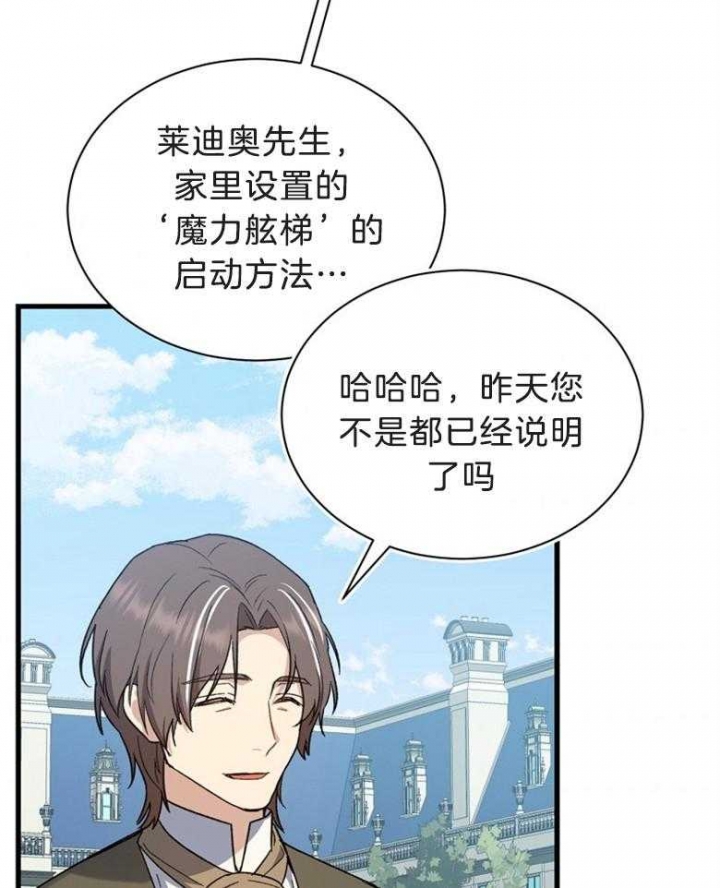 满级法师重回新手村原版漫画,第74话1图