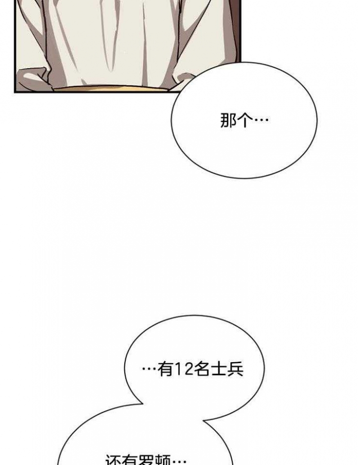 满级法师重回新手村漫画,第17话2图