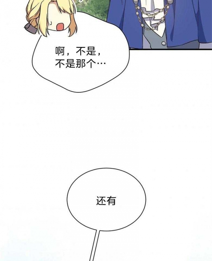 满级法师重回新手村小说原著漫画,第69话1图