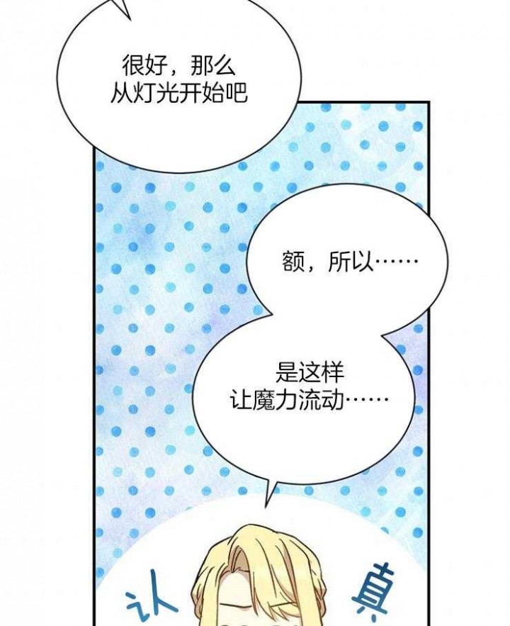 满级法师重回新手村原版漫画,第47话2图