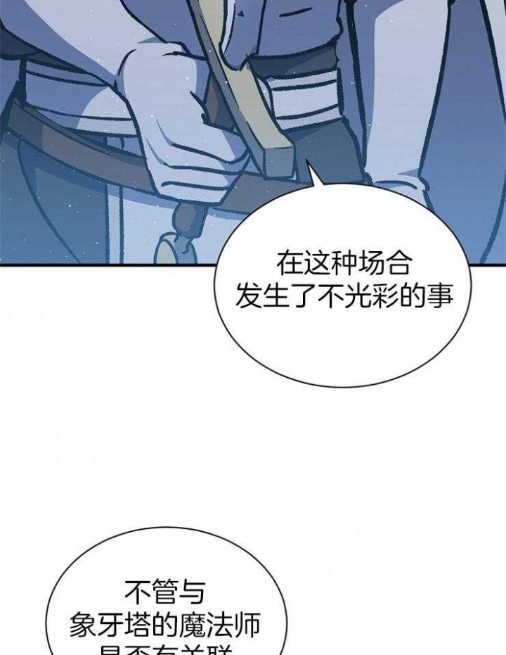满级法师重回新手村漫画,第33话1图
