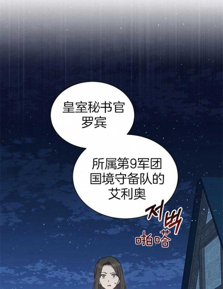 满级法师重回新手村韩漫漫画,第31话2图