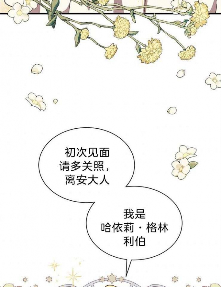 满级法师重回新手村原版漫画,第63话2图