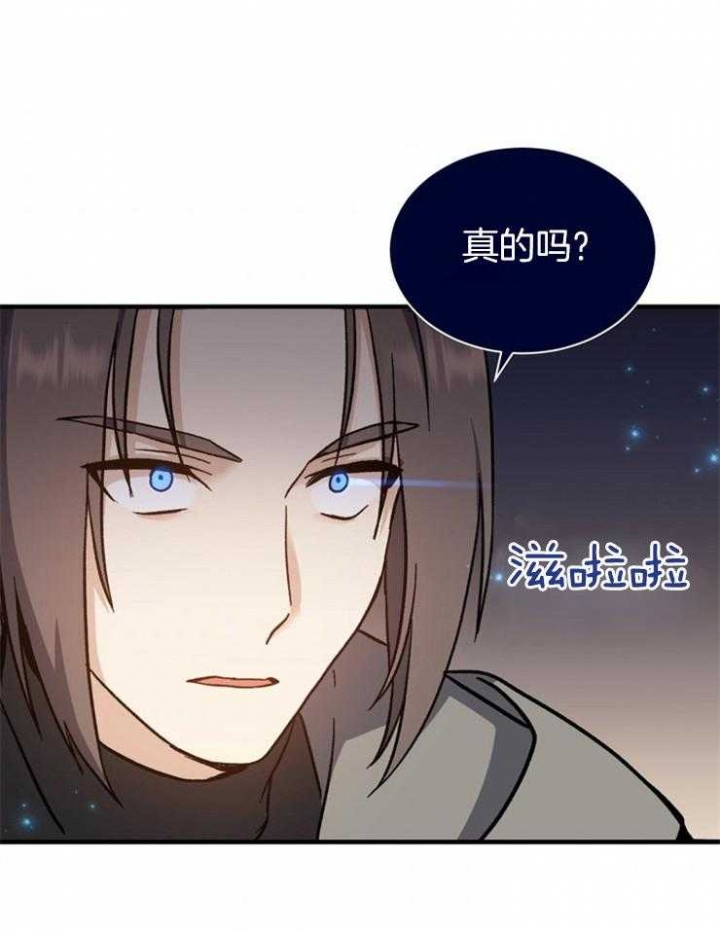 满级法师重回新手村小说离安漫画,第6话1图