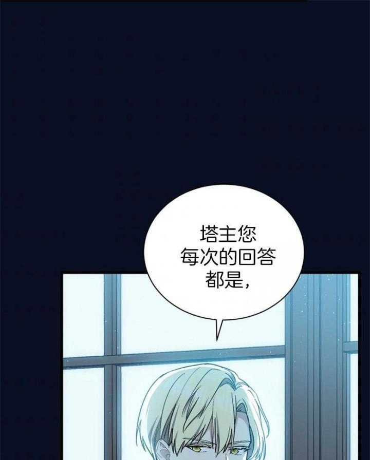 满级法师重回新手村解说漫画,第107话2图