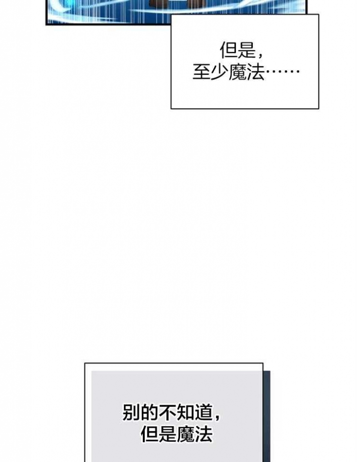 满级法师重回新手村漫画第二季漫画,第53话2图