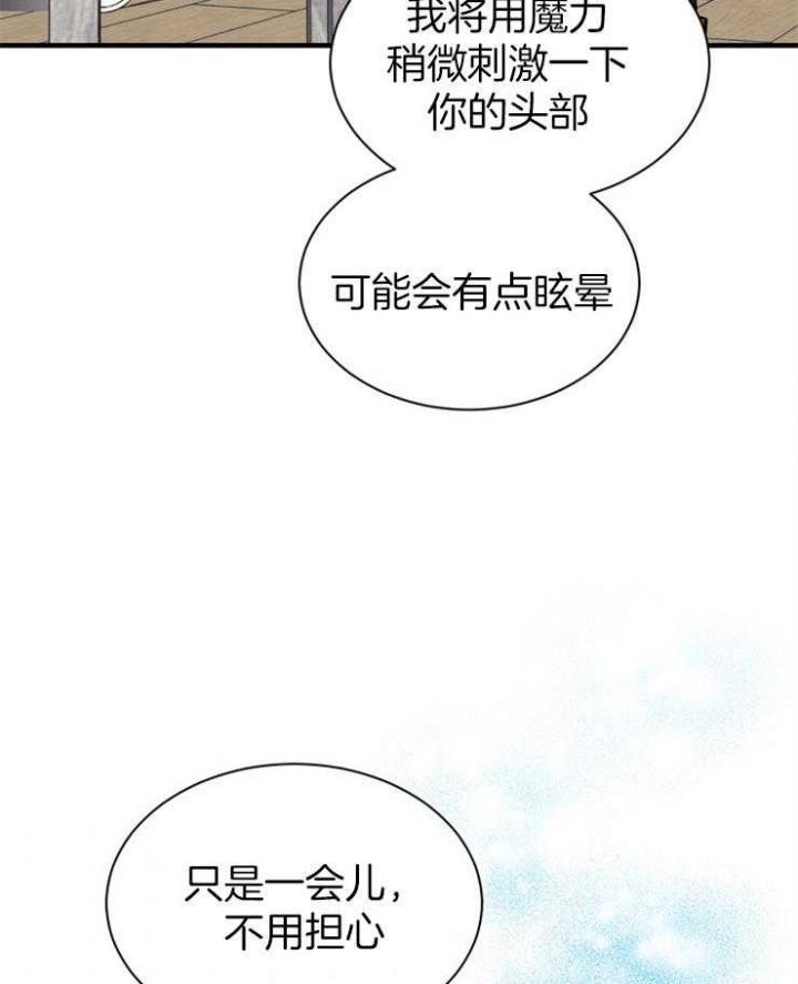 在哪里看满级法师重回新手村漫画,第5话1图