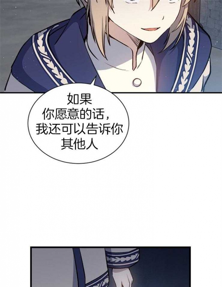 满级法师重回新手村改编漫画,第31话2图