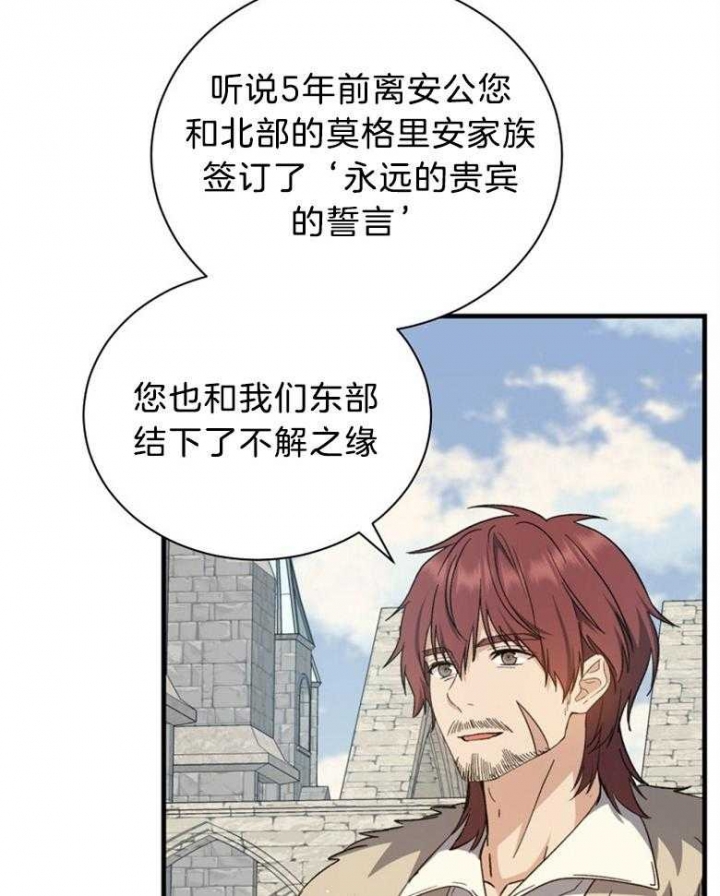 满级法师重回新手村原版漫画,第101话1图