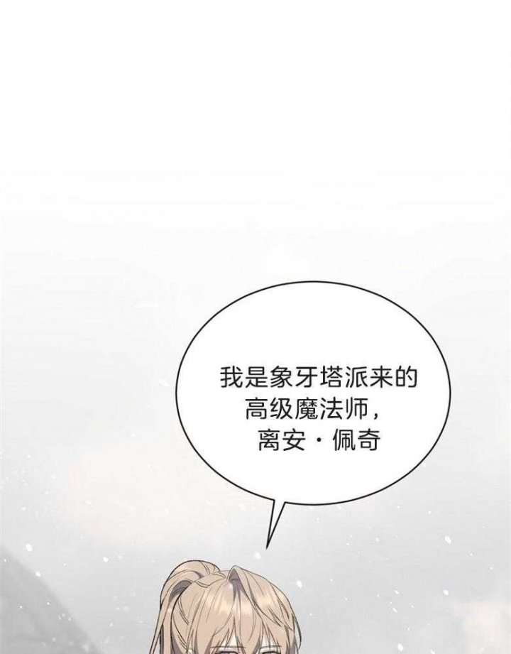 满级法师重回新手村漫画,第77话1图