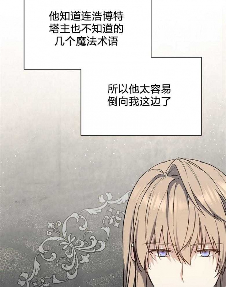 满级法师重回新手村漫画,第92话1图