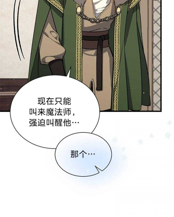满级法师重回新手村漫画,第100话1图