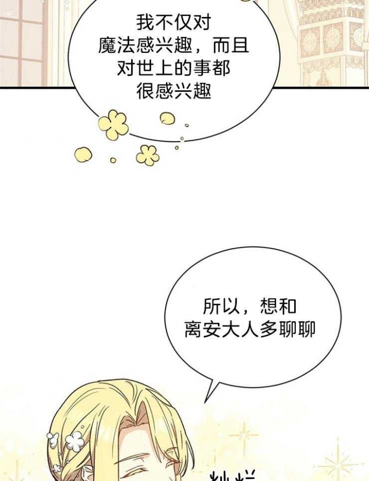 满级法师重回新手村原版漫画,第63话2图