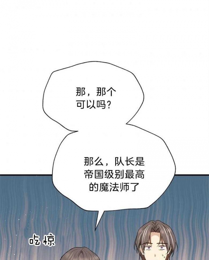 韩漫满级法师重回新手村漫画,第103话1图