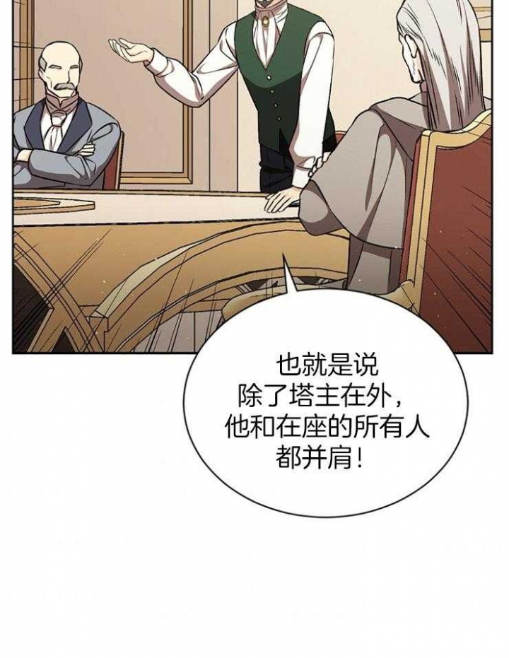 满级法师重回新手村改编漫画,第54话1图