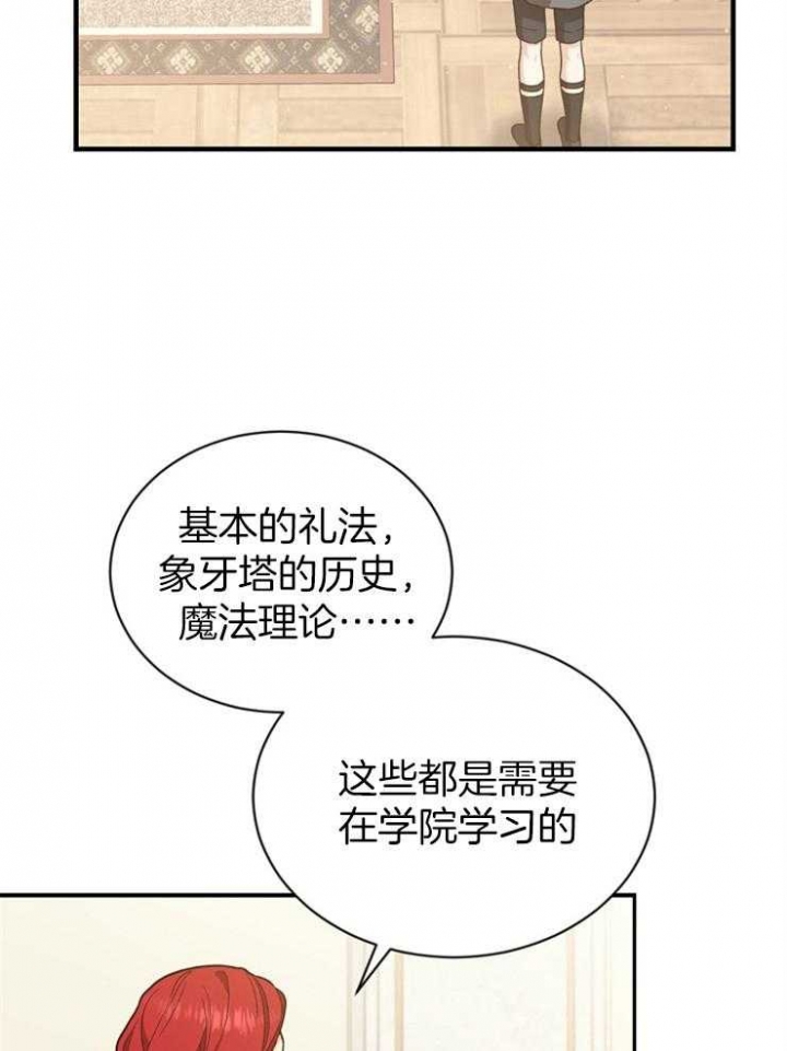 满级法师重回新手村漫画第二季漫画,第57话1图