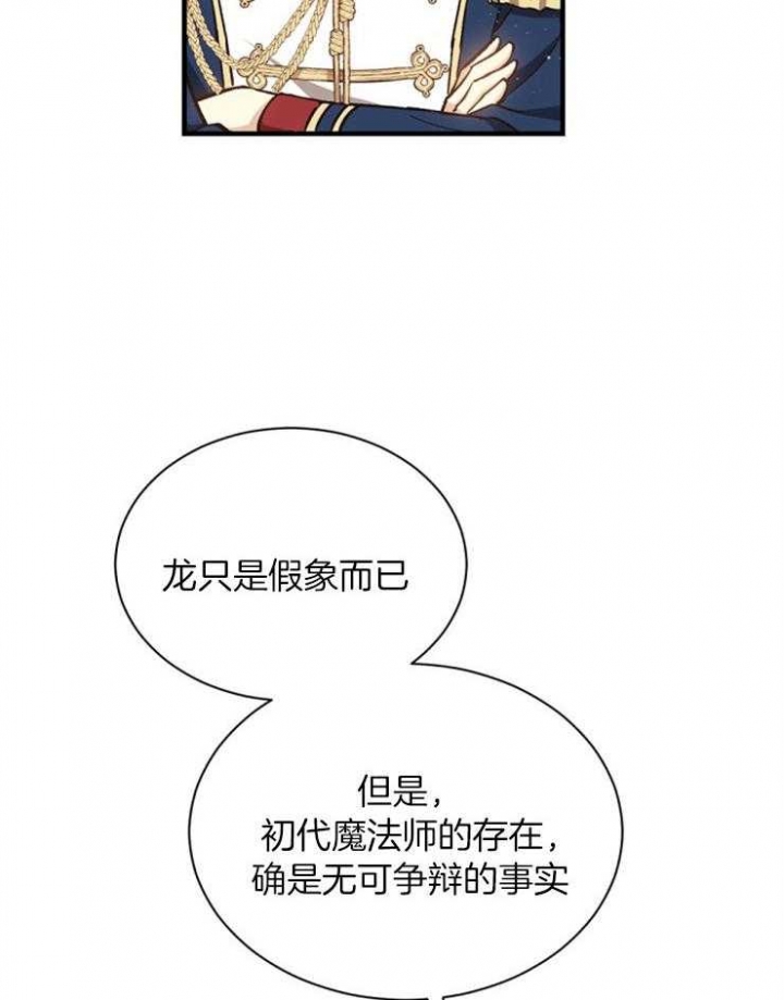 满级法师重回新手村漫画第二季漫画,第10话1图