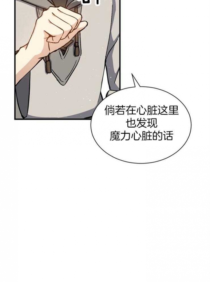 在哪里看满级法师重回新手村漫画,第5话1图