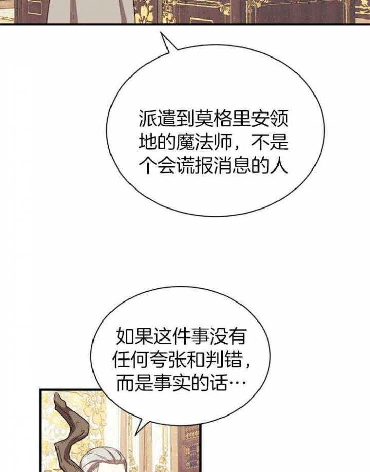 满级法师重回新手村漫画第二季漫画,第10话2图