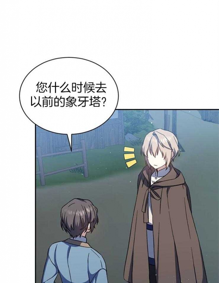 满级法师重回新手村原版漫画,第36话2图