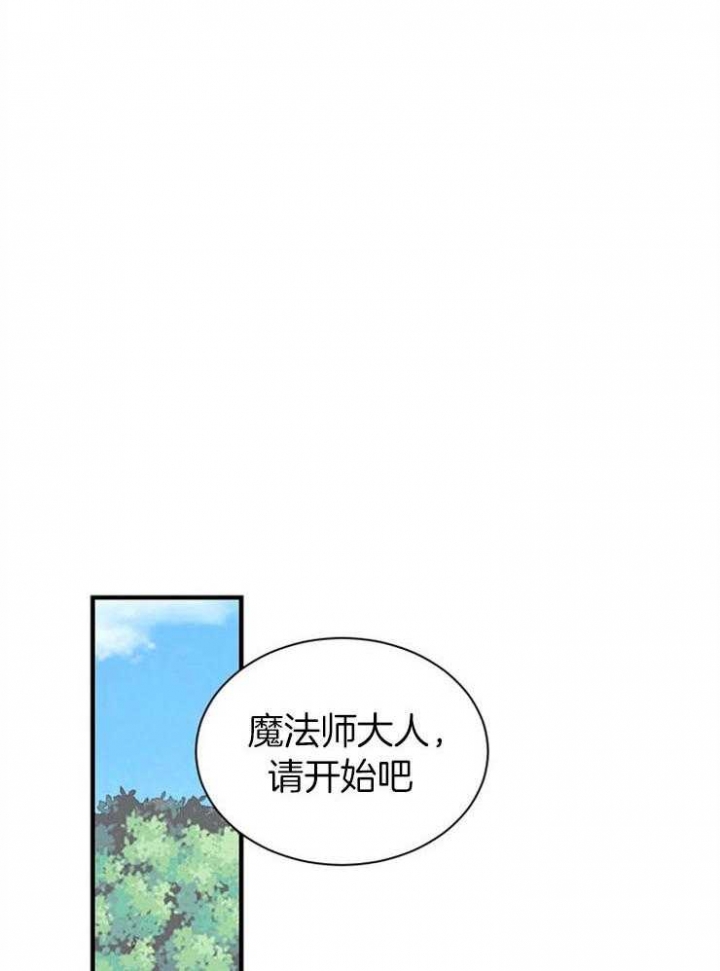 韩漫满级法师重回新手村漫画,第11话2图