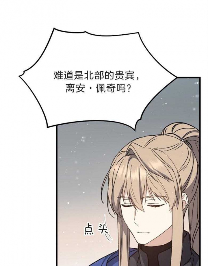 满级法师重回新手村的原著小说漫画,第77话1图