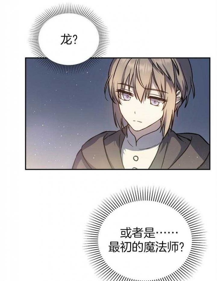 满级法师重回新手村漫画,第39话2图