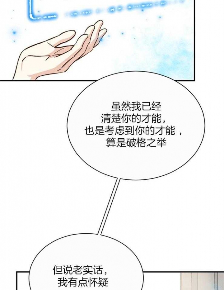 满级法师重回新手村百度百科漫画,第50话1图