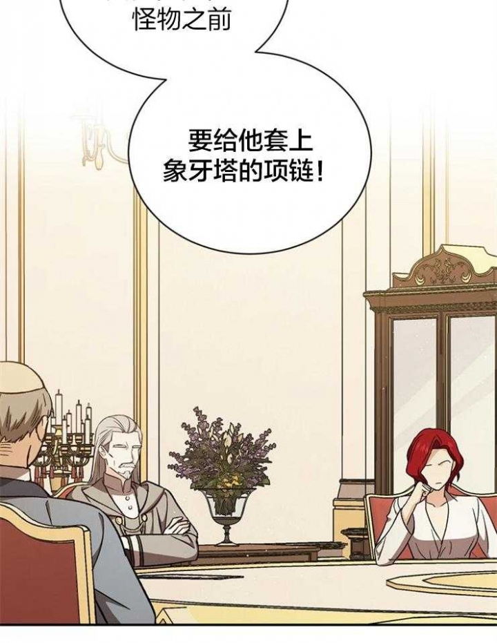 满级法师重回新手村改编漫画,第54话2图