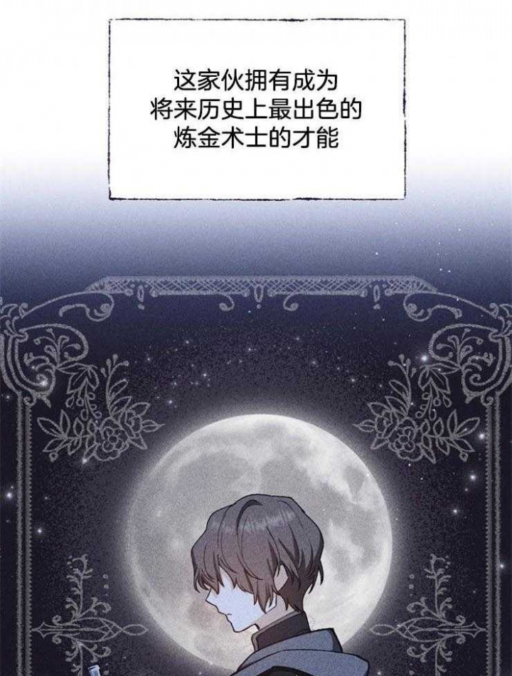 满级法师重回新手村漫画,第22话2图