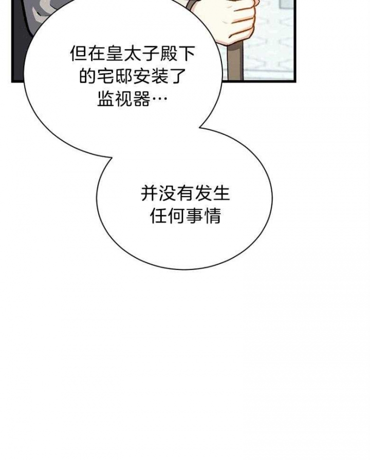 满级法师重回新手村漫画原著漫画,第95话1图