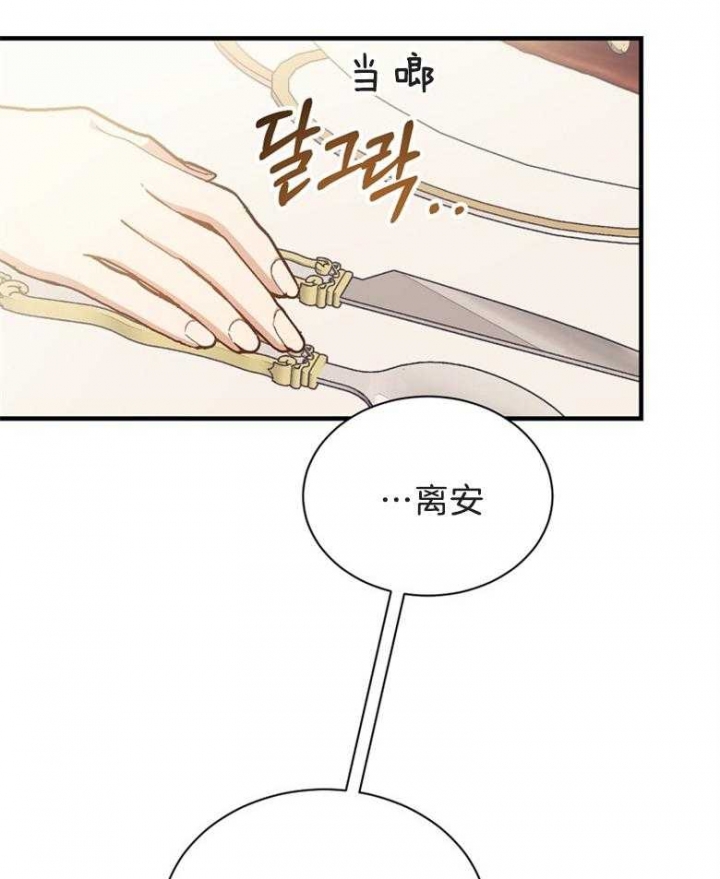满级法师重回新手村漫画,第73话1图