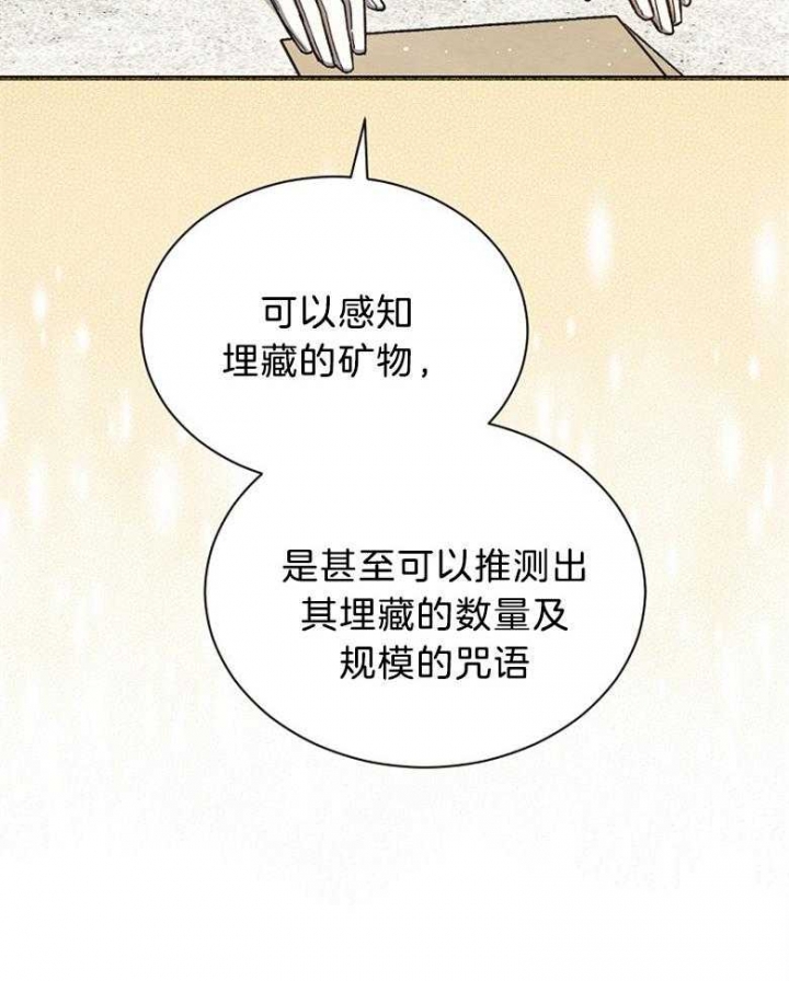 满级法师重回新手村漫画59漫画,第97话2图