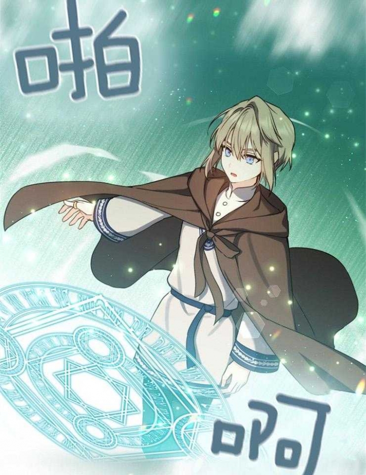 满级法师重回新手村漫画,第15话1图