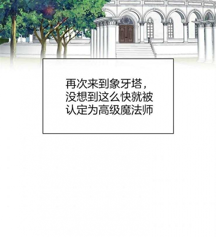 满级法师重回新手村漫画,第55话1图