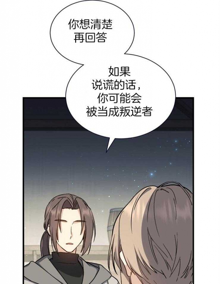 满级法师重回新手村原著漫画,第6话2图