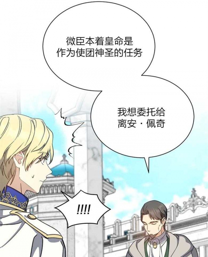满级法师重回新手村漫画,第92话1图
