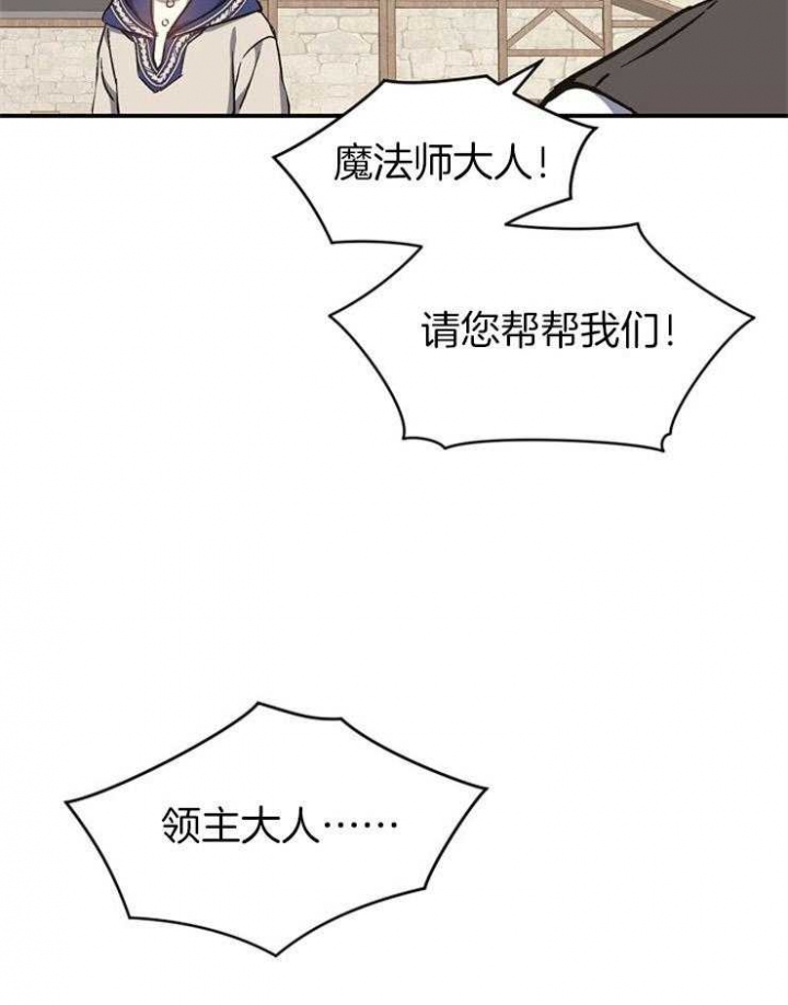 满级法师重回新手村最新漫画,第13话2图