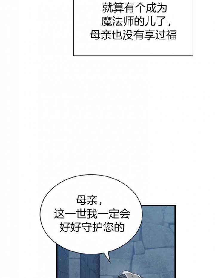 满级法师重回新手村漫画,第9话1图