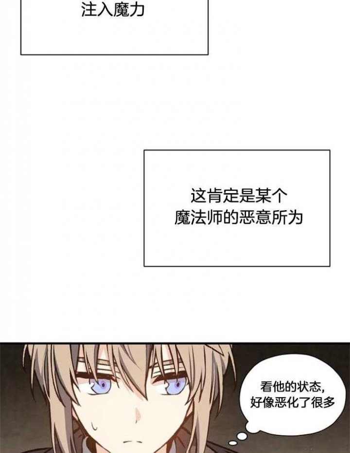 满级法师重回新手村小说离安漫画,第21话1图