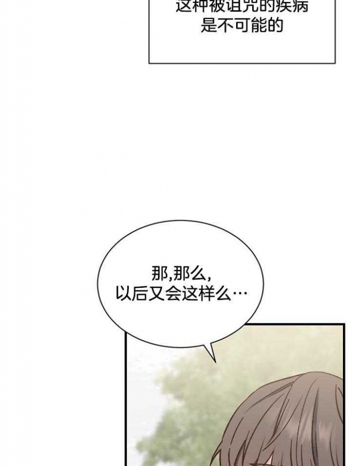 满级法师重回新手村有原著小说吗漫画,第21话2图