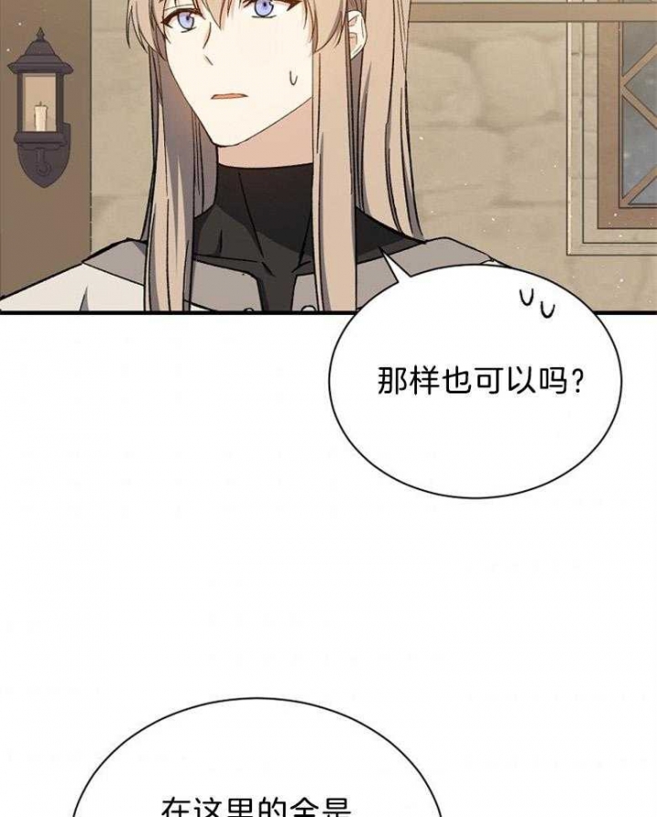 满级法师重回新手村原版漫画,第104话1图