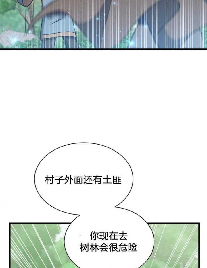 满级法师重回新手村漫画,第22话1图